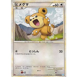 Amazon.co.jp: ヒメグマ ポケモンカードゲーム ソウルシルバー